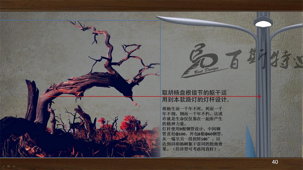 胡楊樹燈—路燈創(chuàng)意設(shè)計(jì)