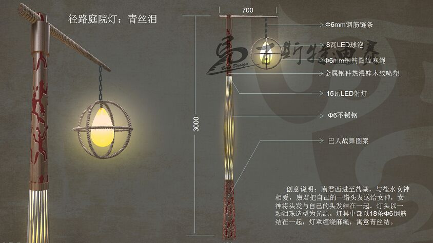 云南青絲淚--庭院燈創(chuàng)意設計